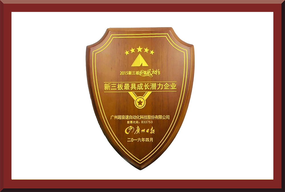 39、新三板最具成長潛力