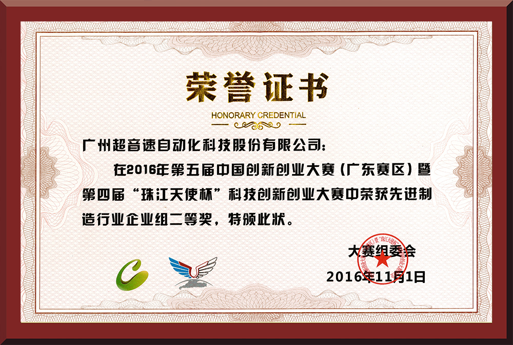 25、第五屆創新創業大賽省賽二等獎