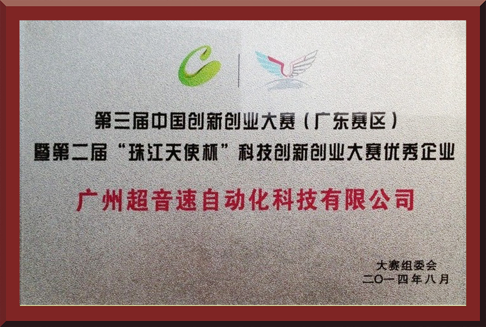 27、第三屆創新創業大賽省賽優秀獎