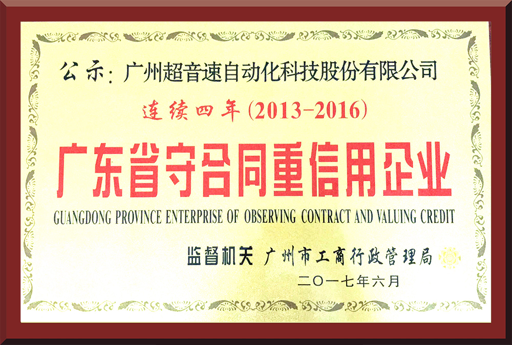 36、2013-2016守合同重信用證書