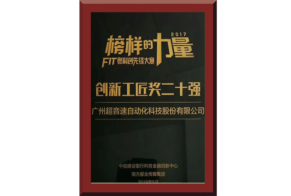 33、創新工匠20強2
