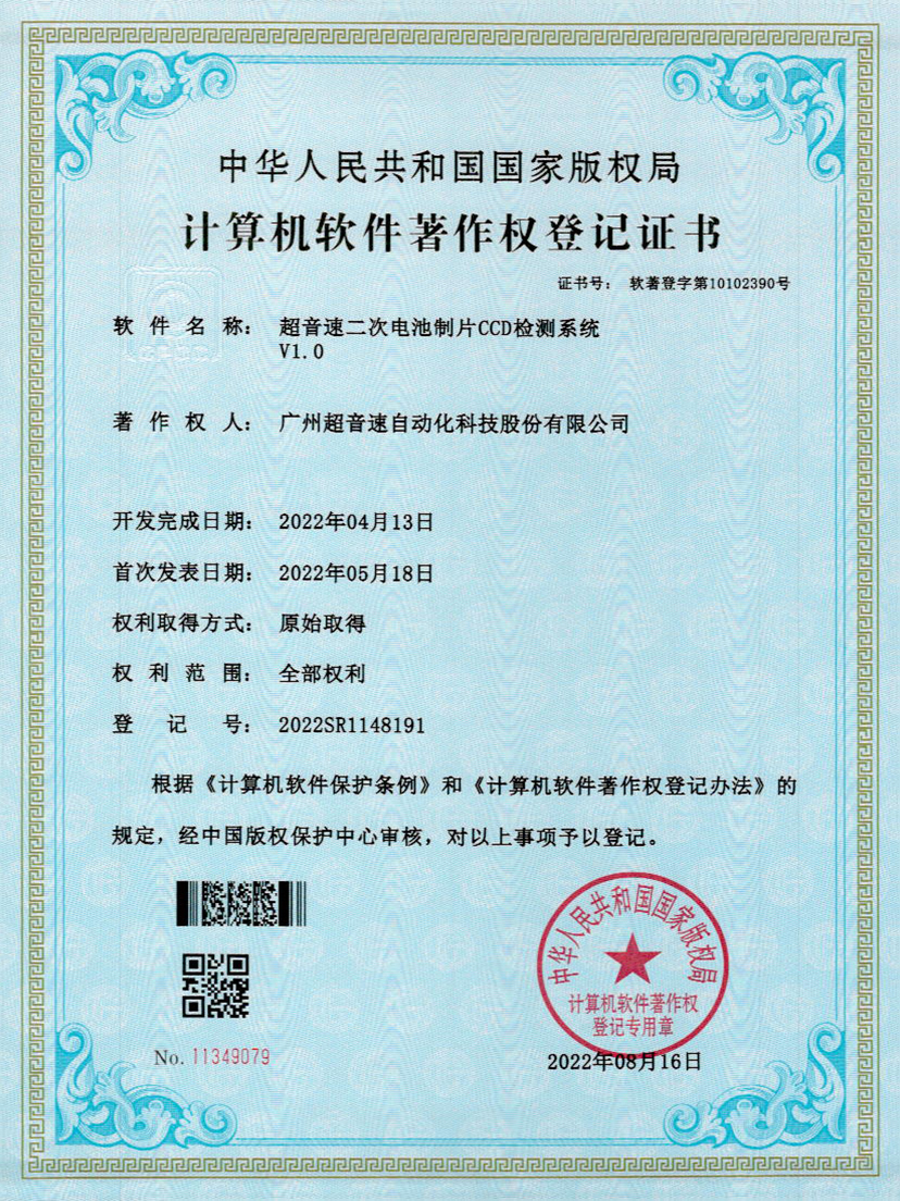 53-太陽集團tyc二次電池制片CCD檢測系統V1.0