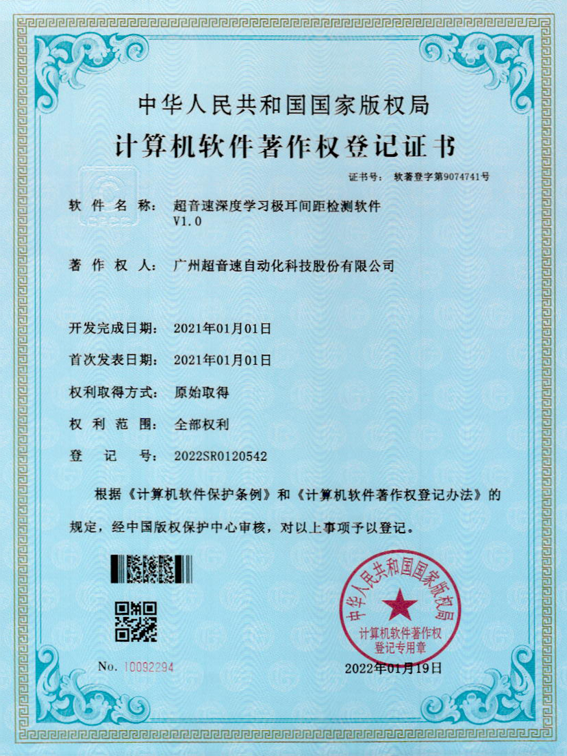 18-太陽集團tyc深度學習極耳間距檢測軟件V1.0