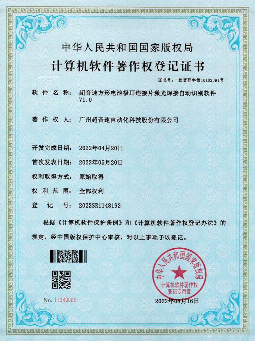 52-太陽集團tyc方形電池極耳連接片激光焊接自動識別軟件V1.0
