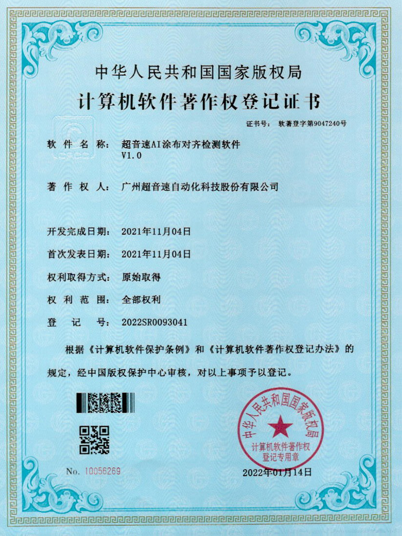 06-太陽集團tycAI涂布對齊檢測軟件V1.0