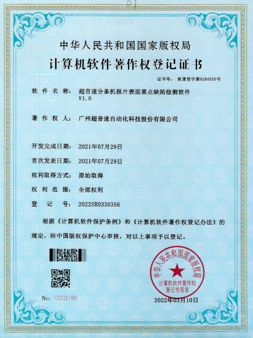 30-太陽集團tyc分條機極片表面黑點缺陷檢測軟件V1.0