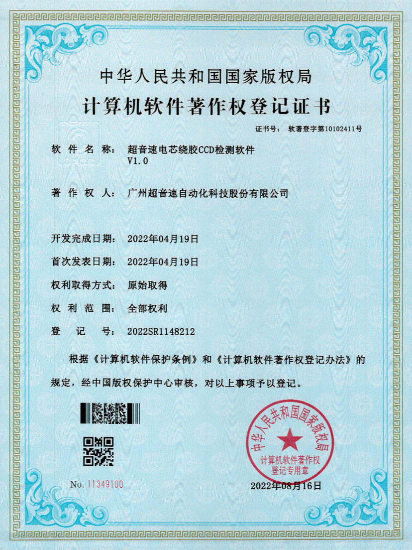 51-太陽集團tyc電芯繞膠CCD檢測軟件V1.0