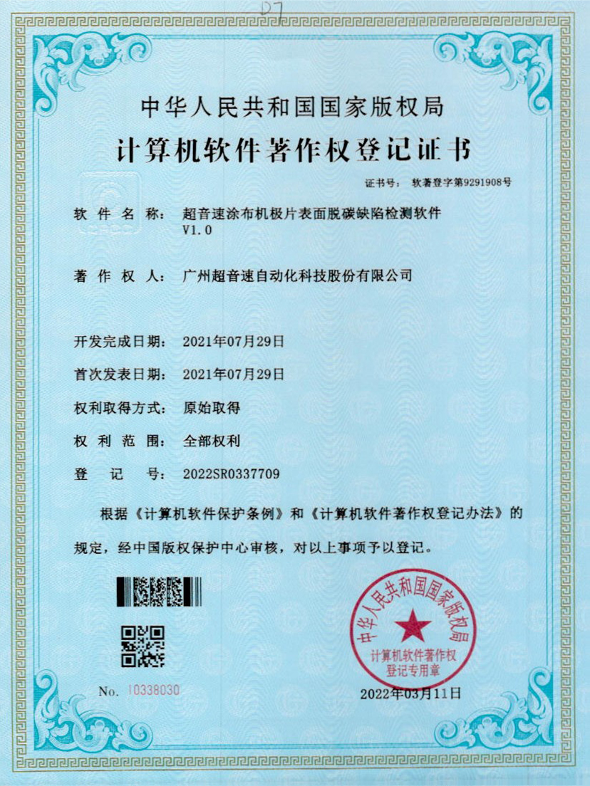 42-太陽集團tyc涂布機極片表面脫碳缺陷檢測軟件V1.0