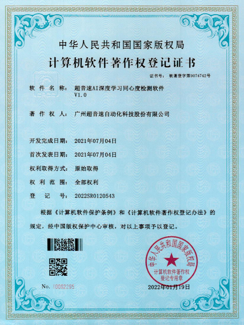 05-太陽集團tycAI深度學習同心度檢測軟件V1.0