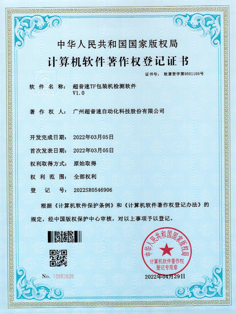 46-太陽集團tycTF包裝機檢測軟件V1.0