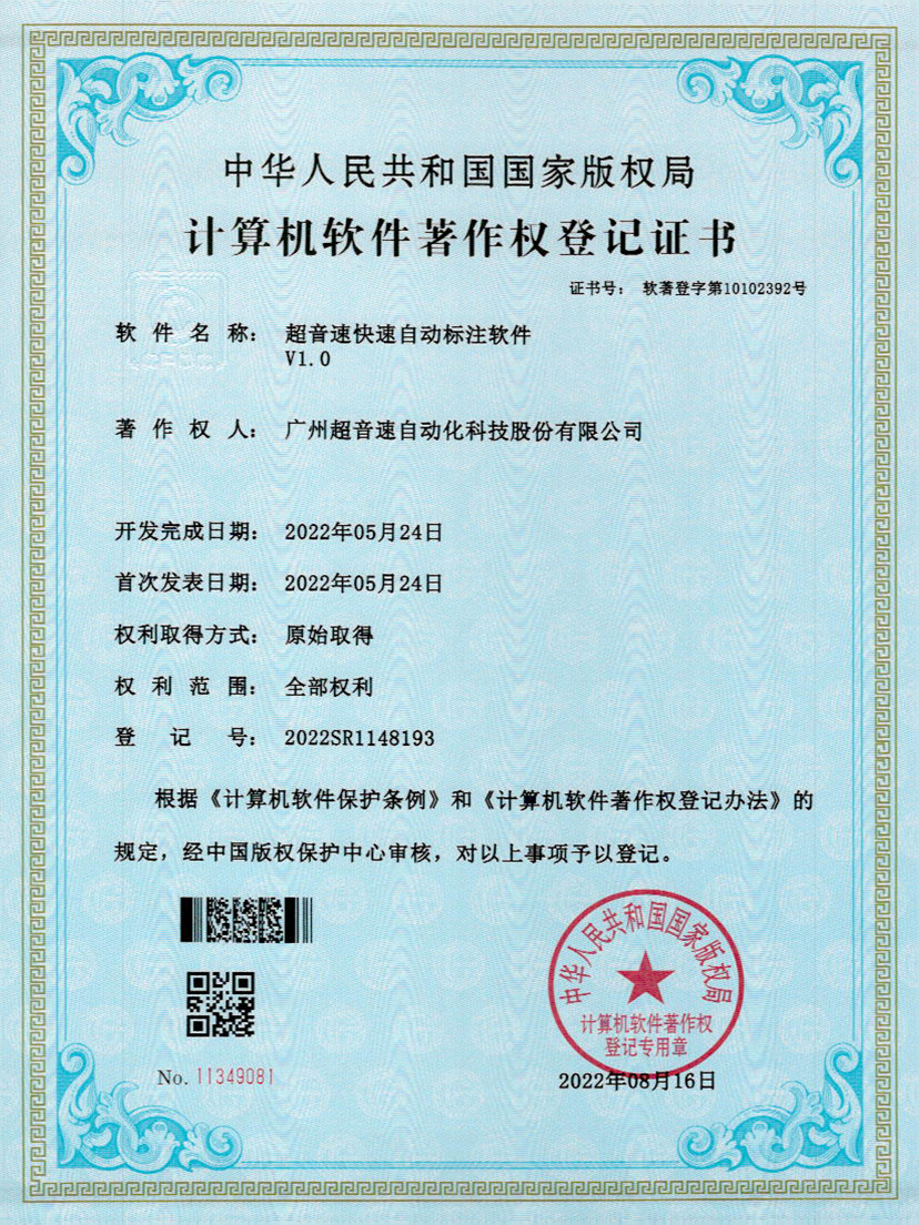 49-太陽集團tyc密封釘3D視覺焊縫質量檢測軟件V1.0