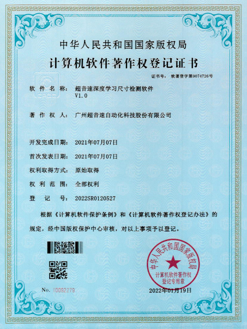 17-太陽集團tyc深度學習尺寸檢測軟件V1.0
