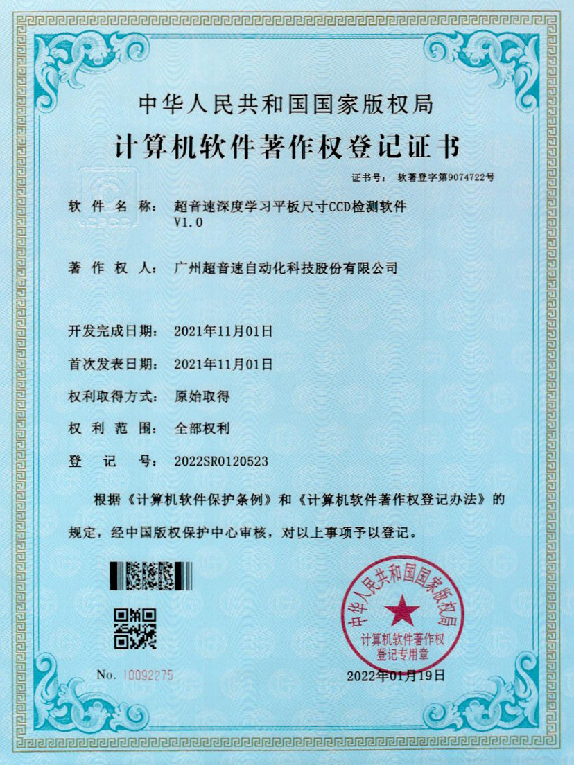 20-太陽集團tyc深度學習平板尺寸CCD檢測軟件V1.0