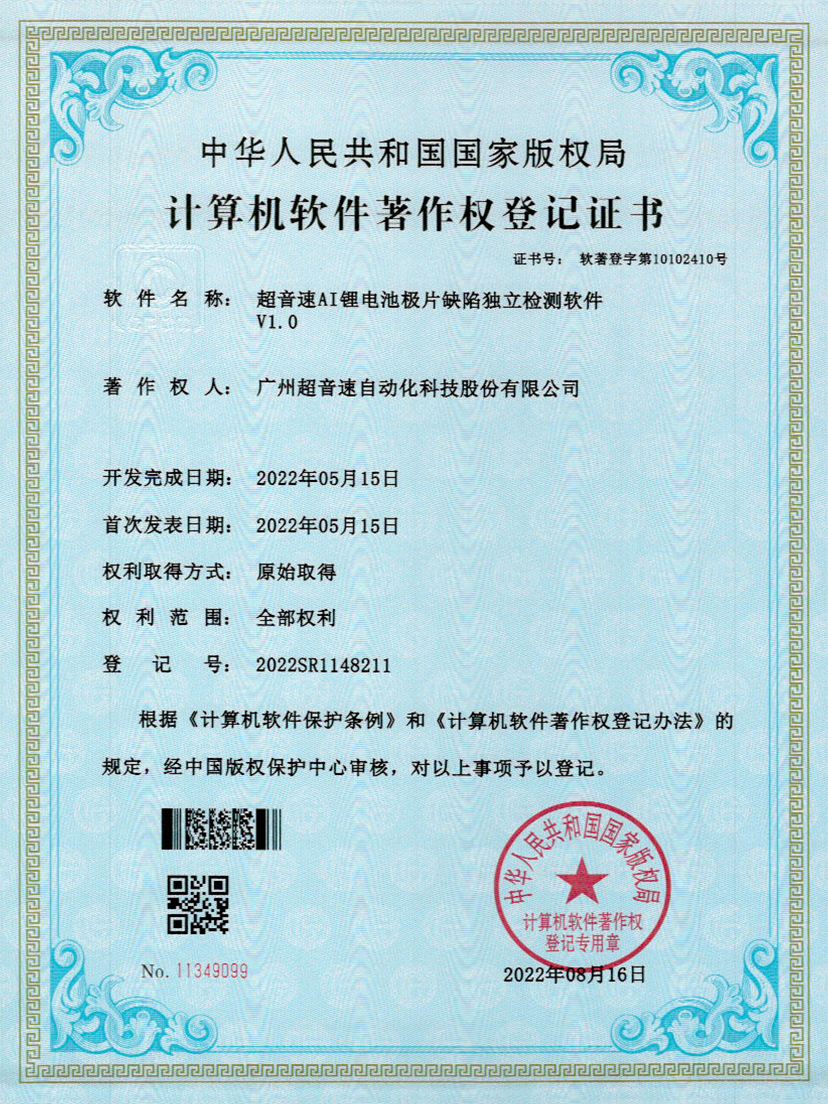 57-太陽集團tycAI鋰電池極片缺陷獨立檢測軟件V1.0