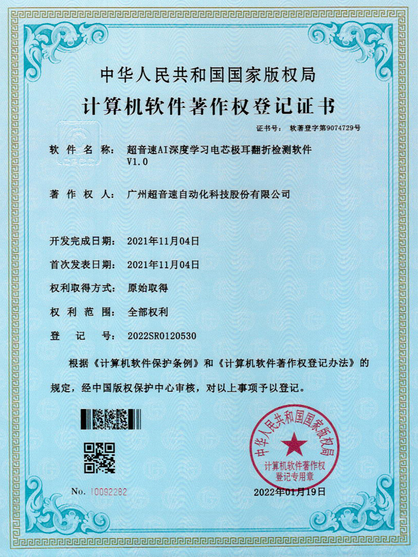 04-太陽集團tycAI深度學習電芯極耳翻折檢測軟件V1.0