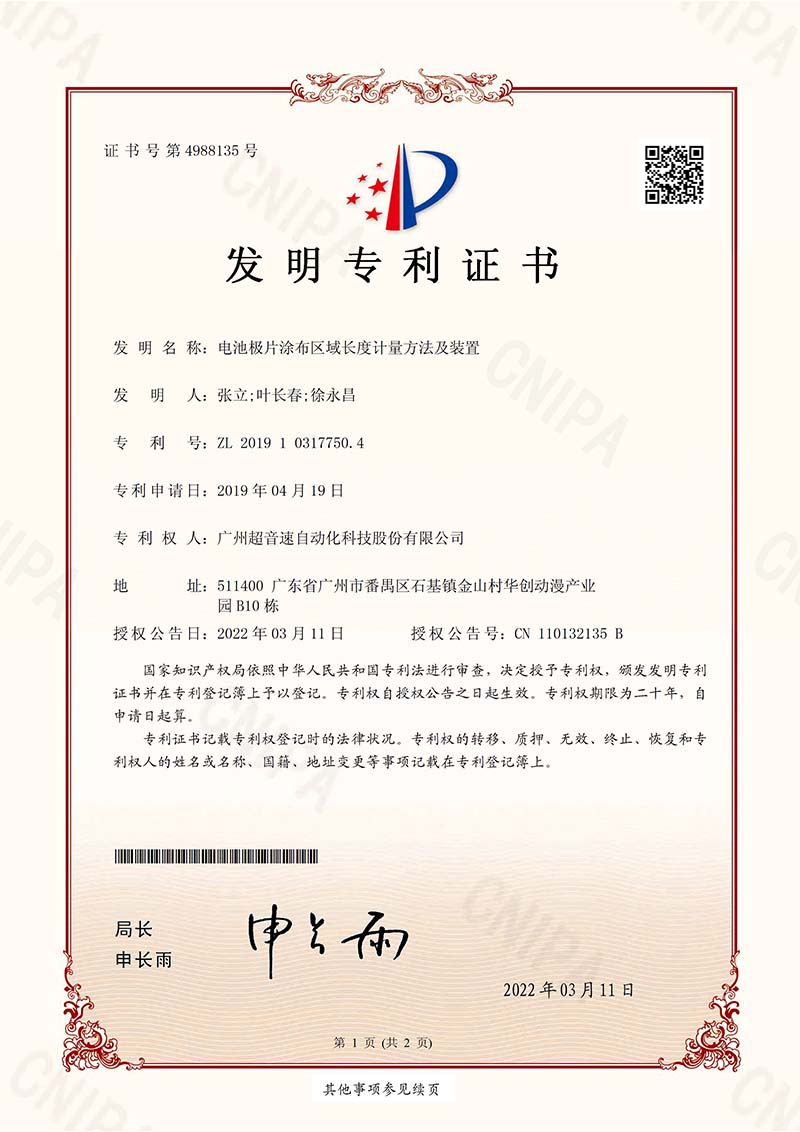 04、電池極片涂布區域長度計量的方法及裝置(發明)