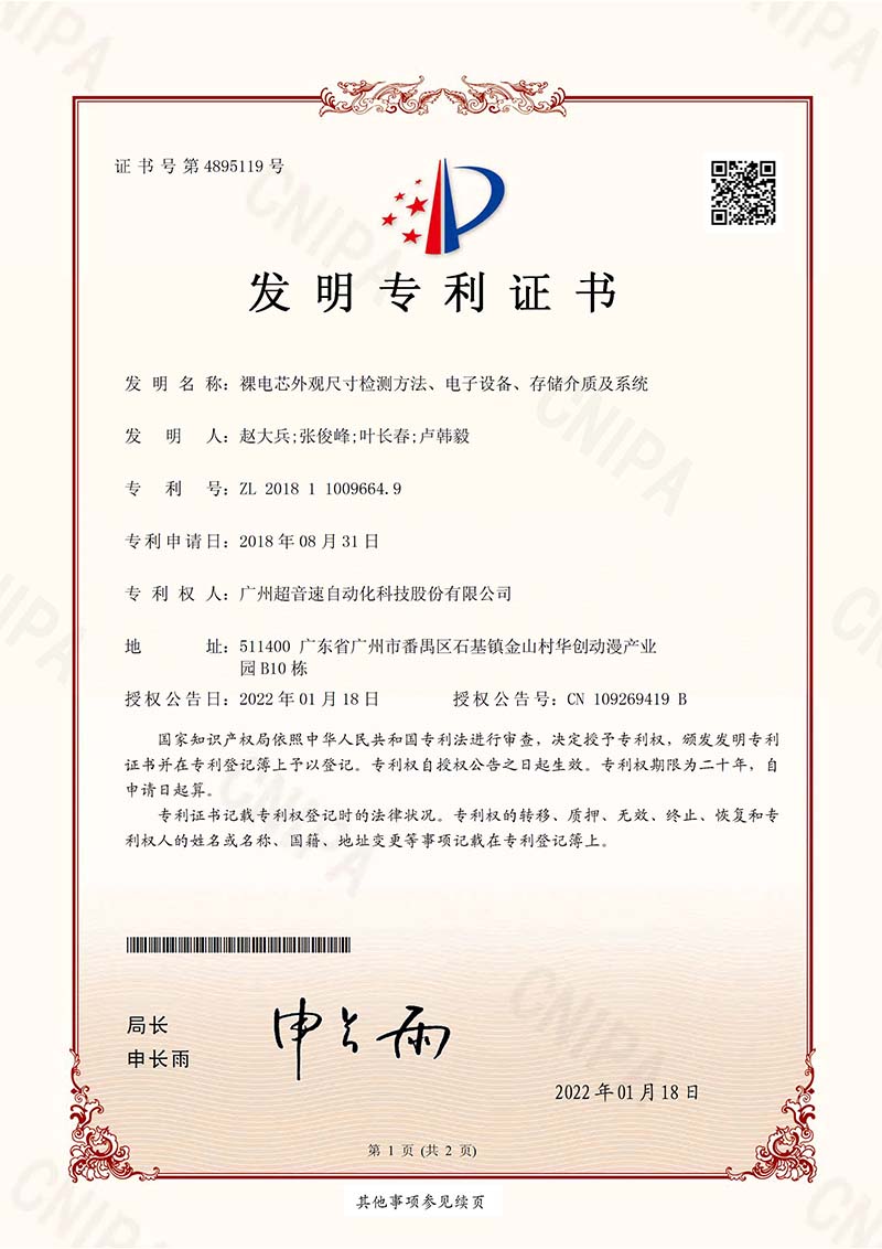 09、裸電芯外觀尺寸檢測方法、電子設備、存儲介質及系統(發明)