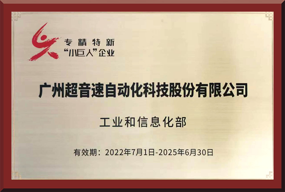 01、國家專精特新“小巨人”