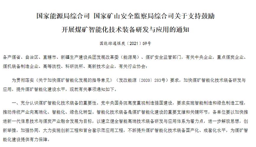 智掘未來 煤礦智能化技術裝備研發與應用的戰略路徑